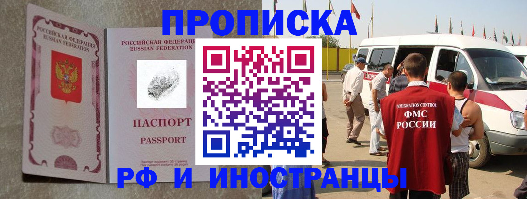 прописка в Плавске
